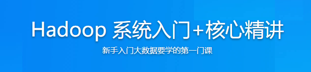 Hadoop基础与电商行为日志分析【完结】