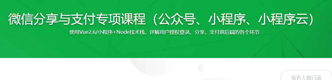 微信分享与支付专项课程【完结】