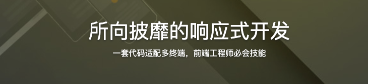 所向披靡的响应式开发【完结】