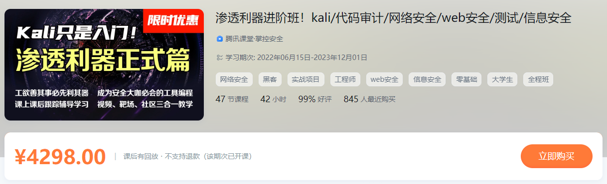 渗透利器进阶班【完结】
