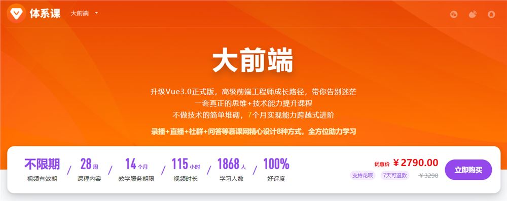 大前端：前端全栈加强版！前端全栈+全周期+多端（升级Vue3.0）【完结】