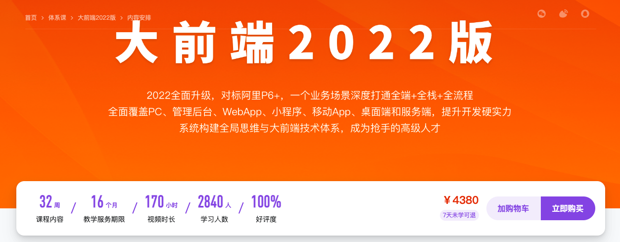 大前端 2022 版【完结】