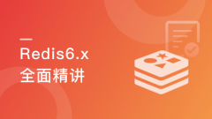 高级Redis进阶课 解决Redis实际问题+掌握Redis6.x特【完结】