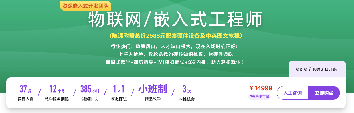 物联网/嵌入式工程师【完结】