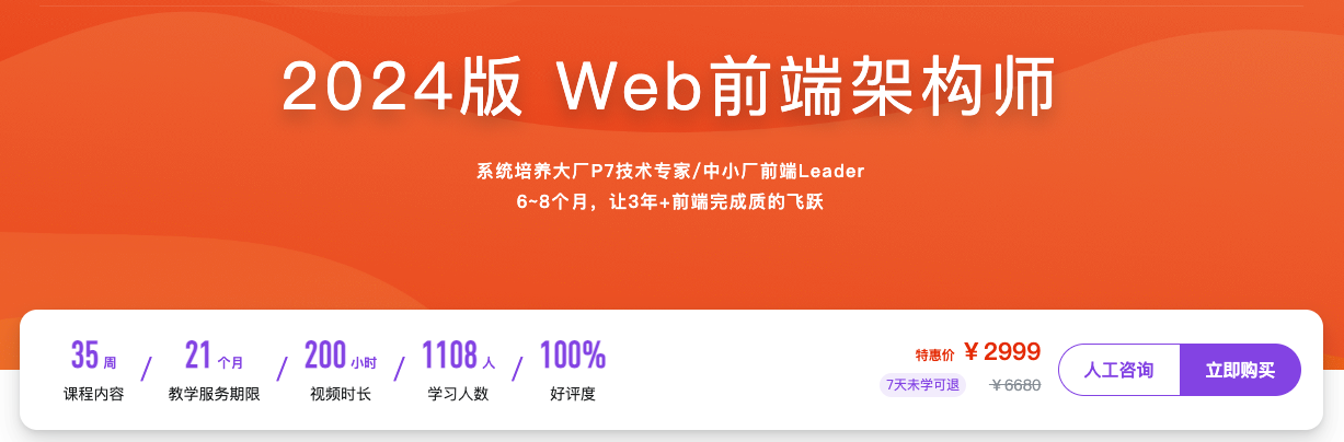2024版 Web前端架构师【完结】