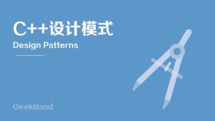 C++设计模式【完结】