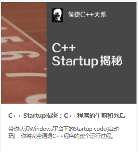 侯捷 C++ 大系 C++ Startup 揭秘【完结】