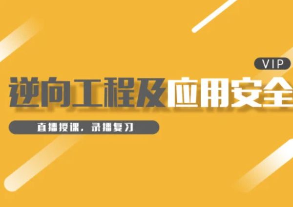 小曾逆向课程一期