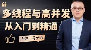 Java多线程与高并发从入门到精髓