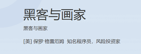 黑客与画家