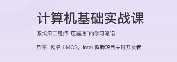 计算机基础实战课