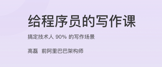 给程序员的写作课