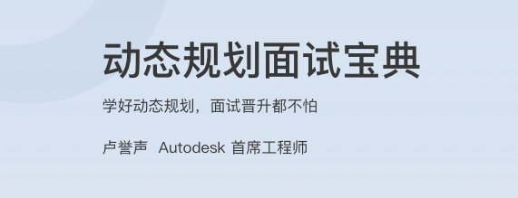 动态规划面试宝典