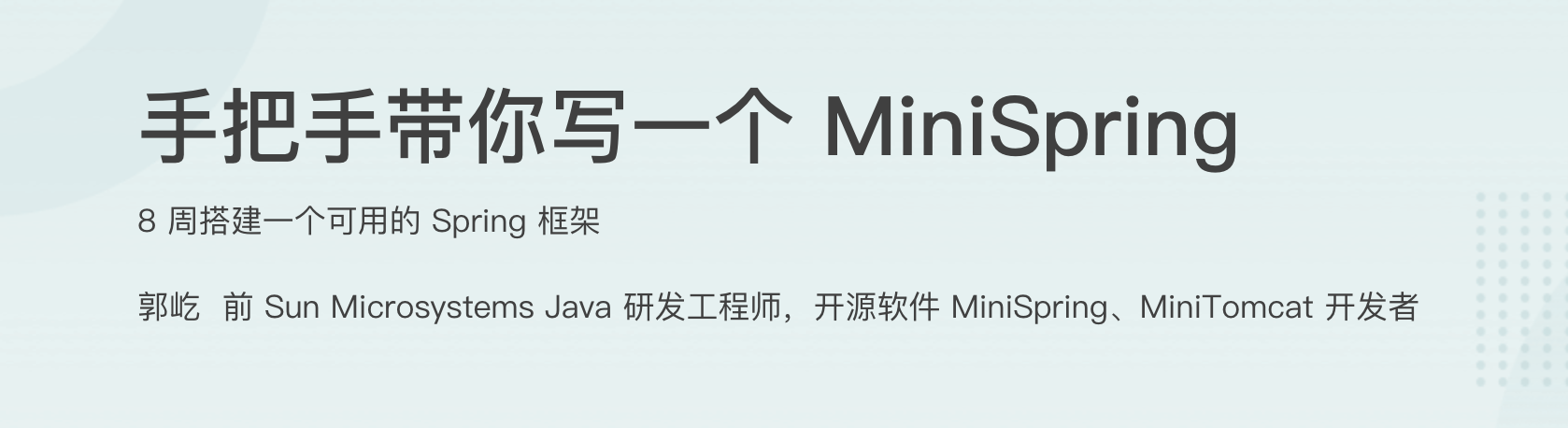 手把手带你写一个 MiniSpring