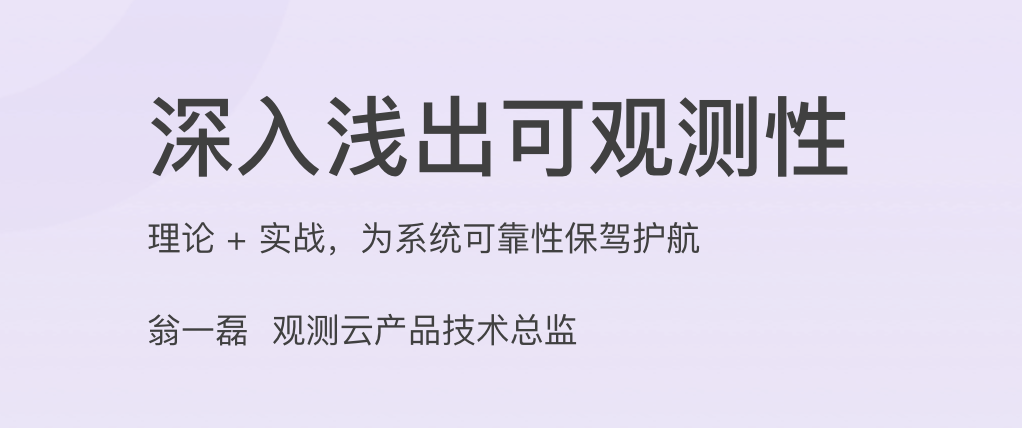 深入浅出可观测性