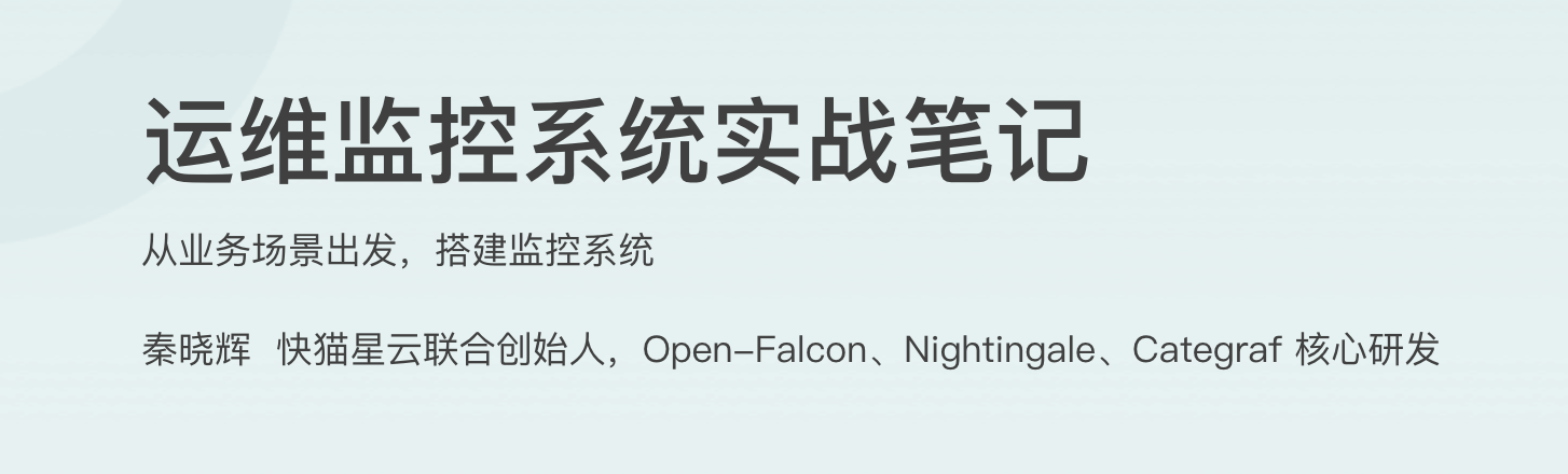 运维监控系统实战笔记