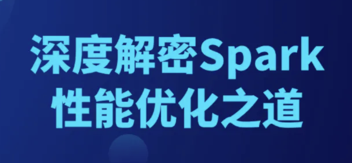 深度解密Spark性能优化之道