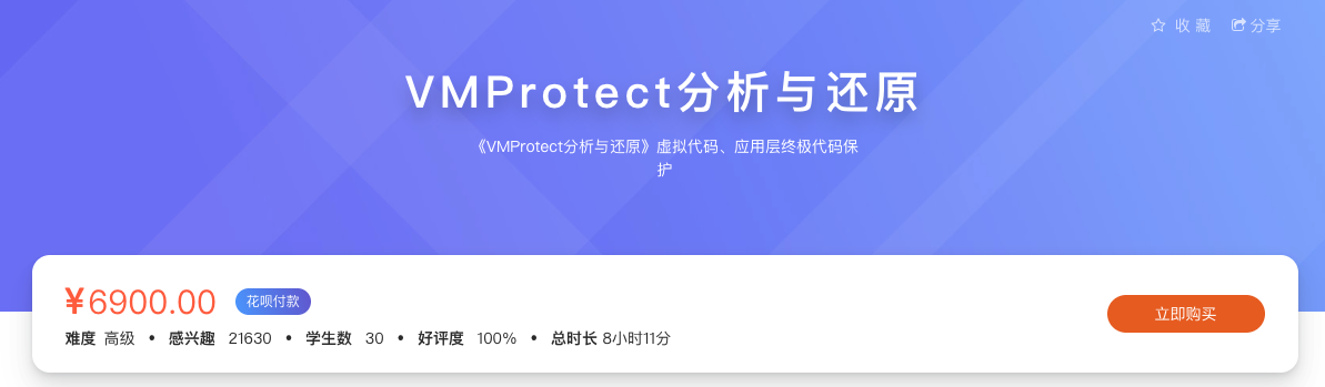 VMProtect分析与还原