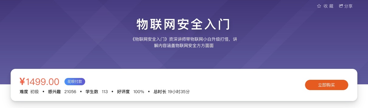 物联网安全入门