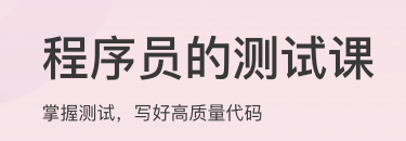 程序员的测试课