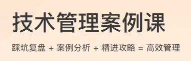 技术管理案例课