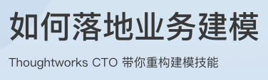 如何落地业务建模