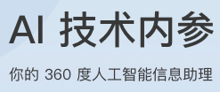AI技术内参