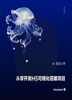 大厂 H5 开发实战手册