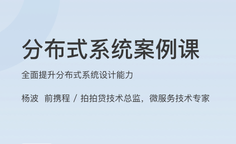 分布式系统案例课