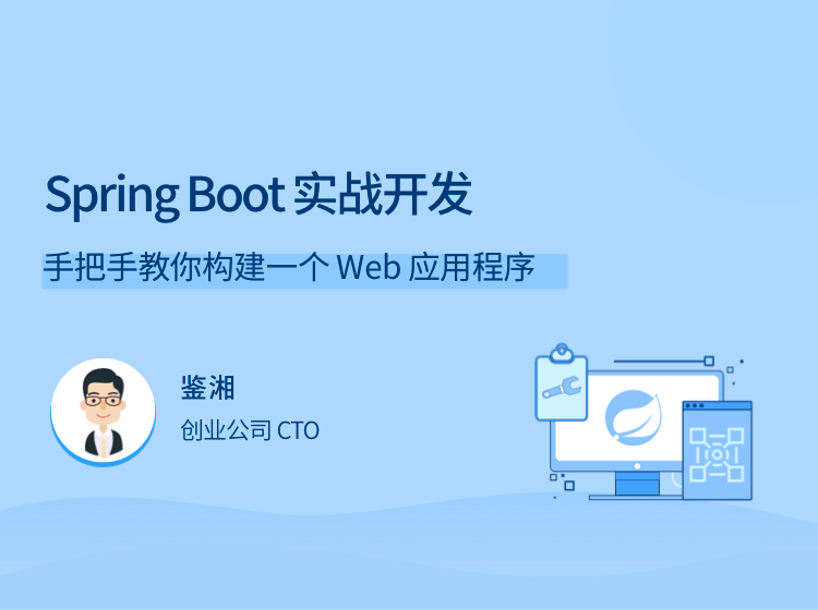 Spring Boot 实战开发