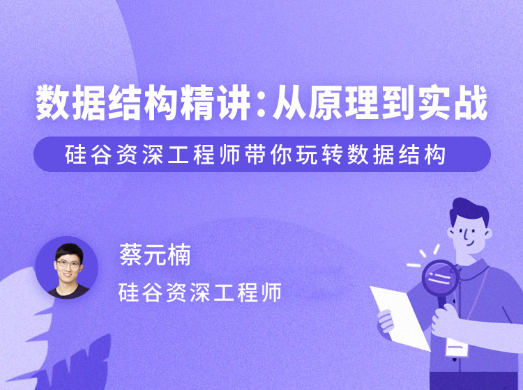 数据结构精讲:从原理到实战