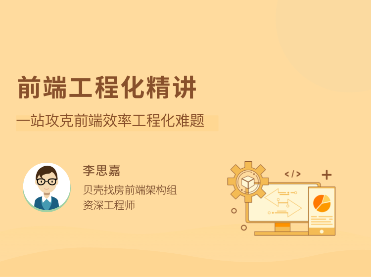 前端工程化精讲