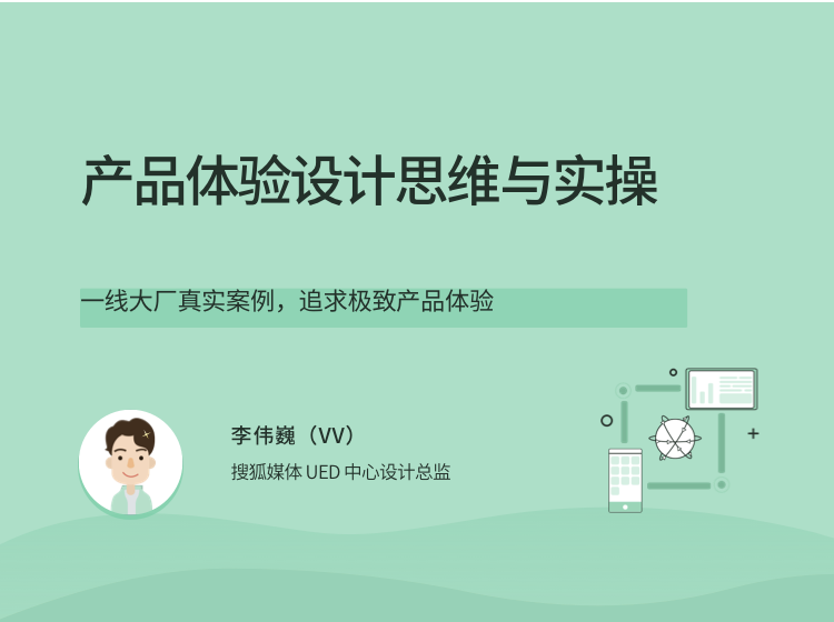 产品体验设计思维与实操