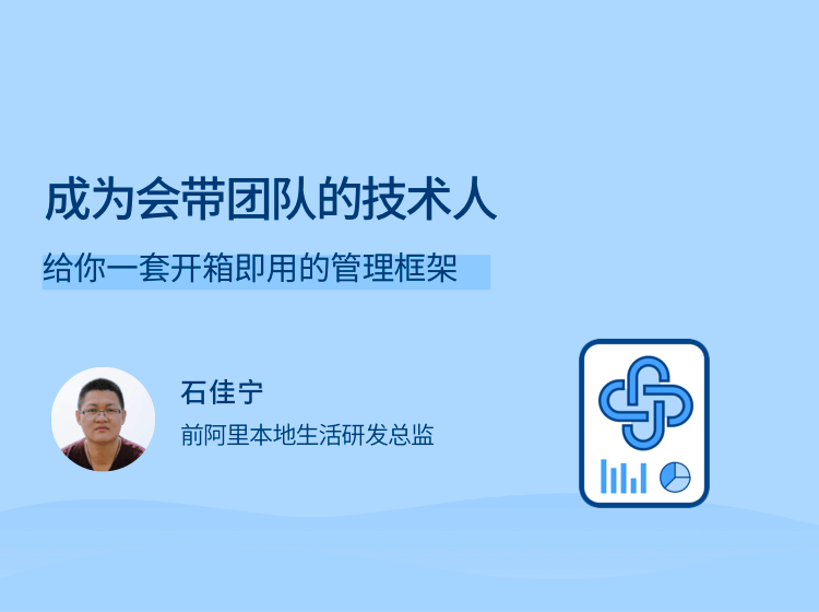 成为会带团队的技术人