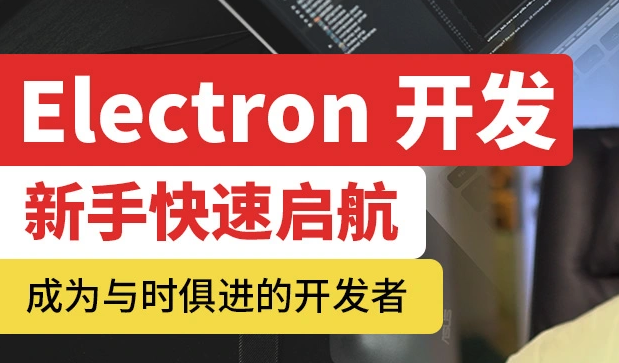 Electron 开发桌面摄像头软件