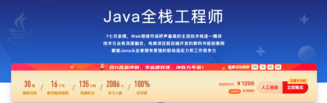 Java全栈工程师