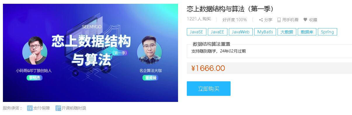 恋上数据结构与算法第一季