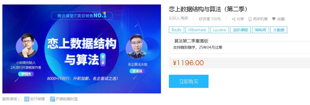 恋上数据结构与算法第二季