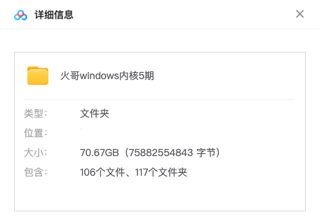 火哥windows内核5期