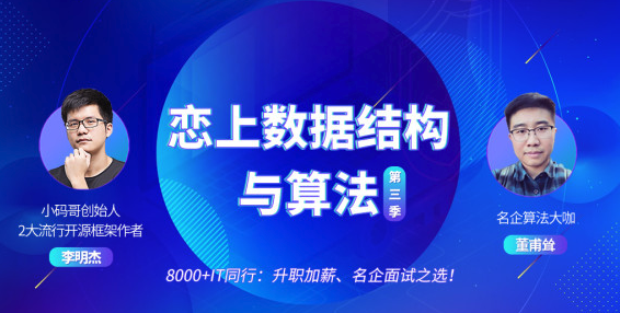 恋上数据结构与算法第三季