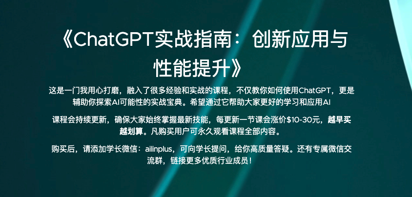 ChatGPT实战指南：创新应用与性能提升
