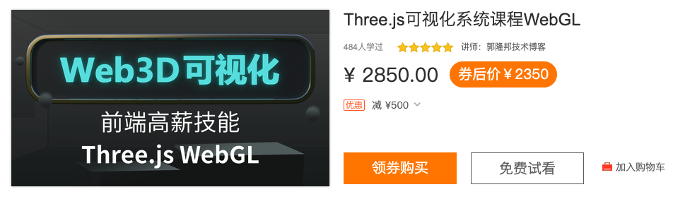 Three.js可视化系统课程WebGL