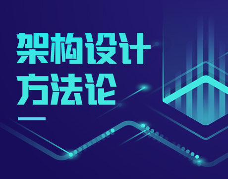 架构师从入门到进阶(如何从小白成为架构师)