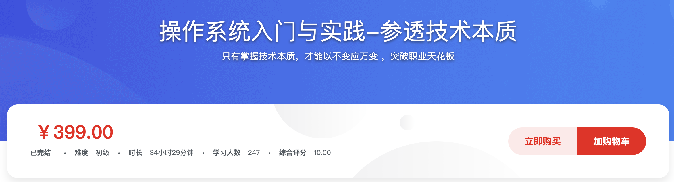操作系统入门与实践-参透技术本质