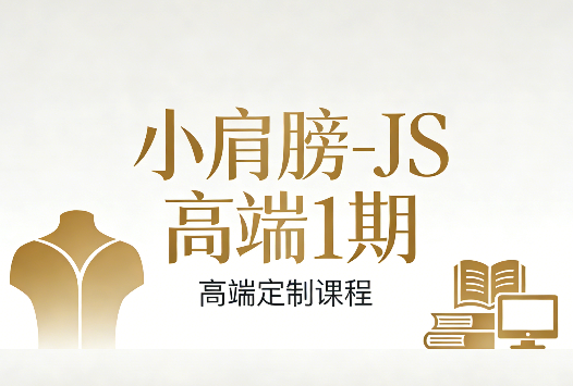 JS高端1期