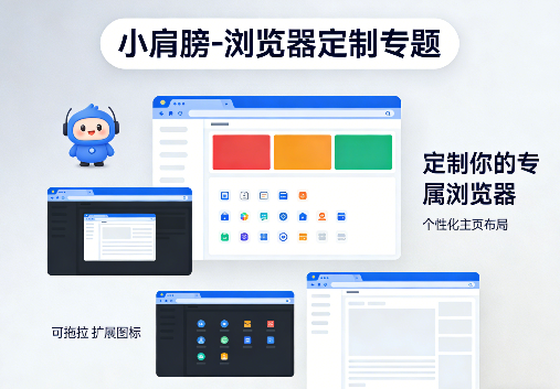 浏览器定制专题