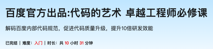百度官方出品：代码的艺术 卓越工程师必修课