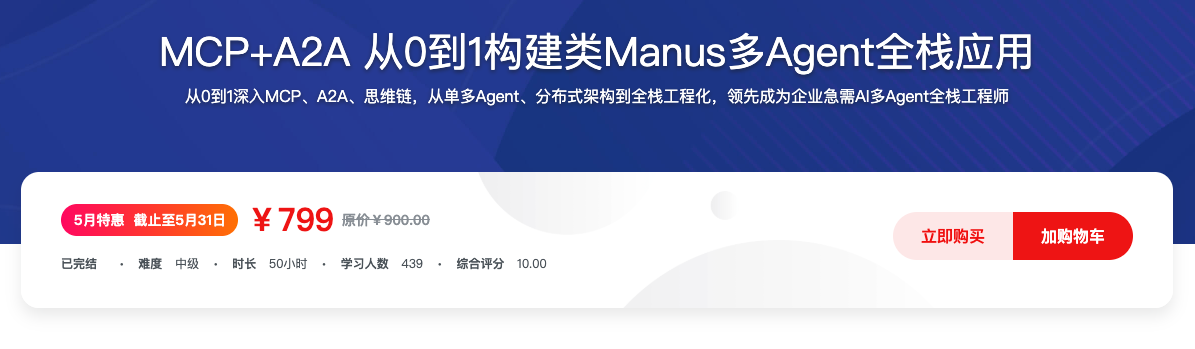 MCP+A2A 从0到1构建类Manus多Agent全栈应用
