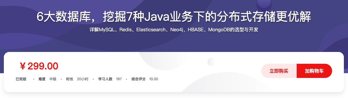 6大数据库，挖掘7种Java业务下的分布式存储更优解