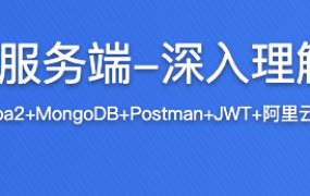 Node.js仿知乎服务端-深入理解RESTful API【完结】